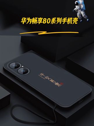 时尚轻奢、喜乐皆顺适用华为畅享80新款液态硅胶镜头全包防摔保护套#防摔手机壳#华为畅享80手机壳#好物推荐🔥 #手机壳推荐 推荐