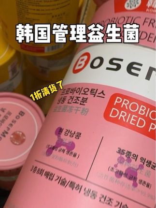 小韩贼火的益生菌也有大漏捡了!黄色全家都可以,粉色更适合对自己严格的姐妹!趁还有活动闭眼囤!#韩国管理益生菌 #益生菌 #女生必备