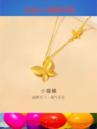 周生生Essence永系列珠宝饰品足金小福蝶项链黄金蝴蝶颈饰95300N#黄金蝴蝶项链#项链#饰品