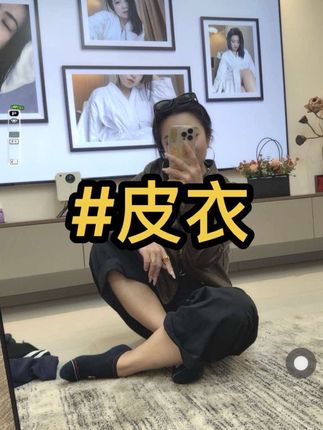 情到深处是西海 、爱到极致是楼兰#皮衣