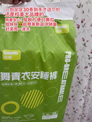 #安睡裤 #安睡裤怎么睡都不怕 #安睡裤推荐 #姨妈巾 #生理期必备 女孩子每个月都要用的安睡裤,穿脱方便!大品牌用着特别安心
