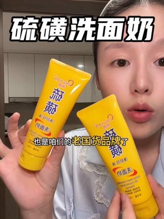 不愧是咱们的国货老品牌了,真的是便宜又好用#倾颜硫磺洗面奶 #夏日必备 #种草 #护肤好物 #强烈推荐