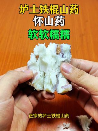 河南焦作温县产的垆土铁棍山药,皮薄肉厚软糯微甜,肉质瓷实!#铁棍山药 #怀山药 #垆土铁棍山药 #温县铁棍山药
