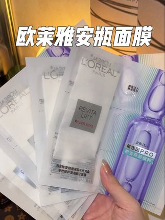 脆敏皮有救了!就这个欧莱雅安瓶面膜都有大羊毛了! #欧莱雅安瓶面膜 #修护面膜 #护肤好物 #面膜 #好物分享