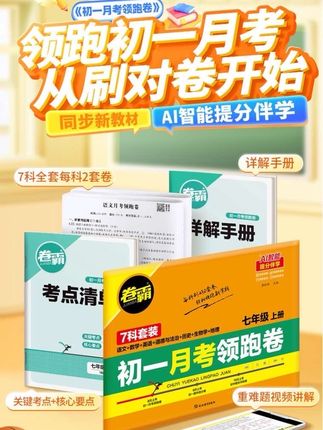 初一第一次月考各科考点来了#初一月考 #七年级第一次月考 #月考考点 #初一家长 #七年级家长