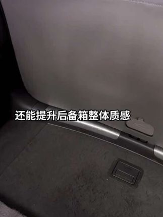 如果你不想让你的腾势D9后备箱变得这样,那就赶紧装上这个后备箱防踢垫吧!原车后备箱很容易被踩脏刮花,造成不可逆的损伤,装了它以后脏了用毛巾一擦就干净,而且还不影响原车后备箱使用功能。#同款 #上热搜