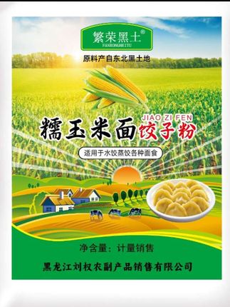 #东北纯玉米面饺子粉#劲道爽滑
