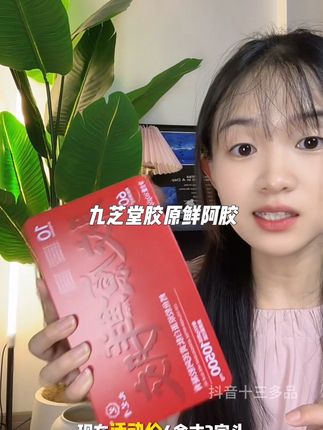 明星同款九芝堂胶原鲜阿胶,女生要对自己好一点哦#九芝堂胶原鲜胶 #阿胶