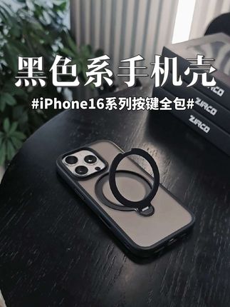 黑色支架壳的高级感是无法用语言表达的 #支点壳 #黑色系 #iPhone黑色 #iPhone16 #手机壳推荐