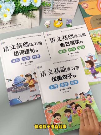 #一年级上册语文 同步课本的生字组词造句本,每天读一读,打好字词基础 #生字组词造句书 #生字组词造句#同步生字#小学语文