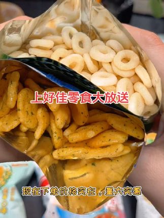 快抢!上好佳 210克 4 口味膨化零食#上好佳膨化零食 #买了不后悔 #超值好价 #超值爆款推荐 #这个真的太好吃了