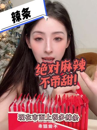 我不允许还有人没吃过麻辣王子!!!