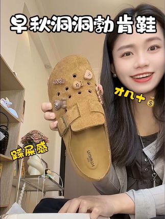 踩屎感巨软的洞洞勃肯鞋,敲可爱#勃肯鞋 #宝藏鞋子 #鞋子推荐 #百搭鞋子 #一脚蹬