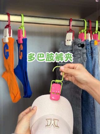 多功能裤夹衣架#裤夹 #裤子收纳 #衣架 #帽子收纳 #多巴胺