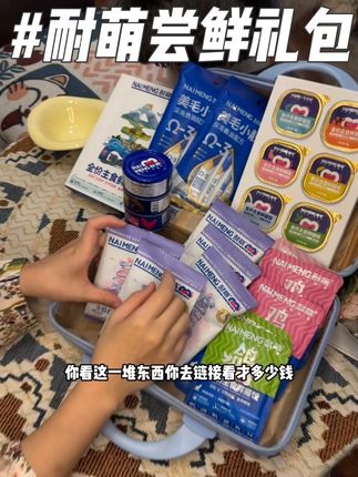 耐萌尝鲜礼包真的好划算,刷到快去冲#萌宠 #猫零食 #萌宠动物 #宠物零食 #毛孩子日常