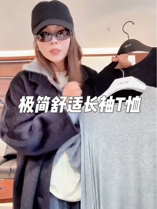 我真的超爱这件打底衫,它的面料超级舒服,贴身穿简直绝了,一点也不扎人!而且版型很宽松,一点也不紧绷,不管是单穿还是内搭都很好看,随便搭件马甲或者棉服都很时髦,怎么穿搭都不会出错。我已经买了好几件了,换着穿totally值得入手啊!#强烈推荐 #穿出高级感 #时髦穿搭 #T恤 #休闲穿搭