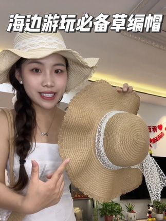 准备去海边玩,出片就靠这顶草编帽啦😍太有氛围感了 #遮阳防晒 #草编帽 #夏季必备 #拍照神器 #出片技巧