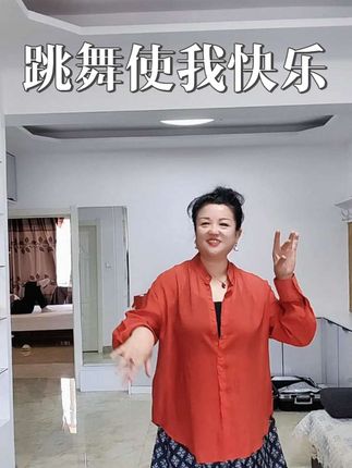 跳舞快乐 #为每一种未来 #抖币 #跳舞使我快乐