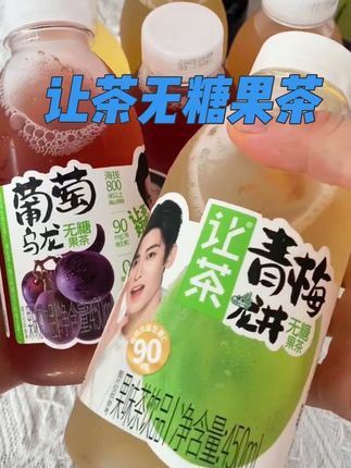 夏天怎么少得了#让茶无糖果味茶 呢,冰镇后喝真的巨爽无比#夏日饮品 #无糖饮料 #放心喝 #饮料
