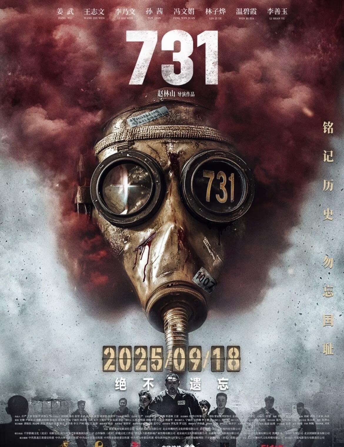 铭记历史,忽忘国耻#731 #731黑太阳 #电影 #电影推荐 #强烈推荐