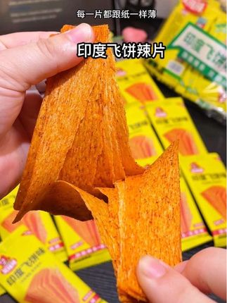 #印度飞饼辣条 每一片都是又薄又脆,裹满了料粉,干香干香,一口吃回小时候!#童年记忆小零食 #辣条 #追剧小零食 #辣条永不过时