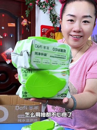 答菲纯水湿厕纸 都说三张干纸巾不如一张#湿厕纸 擦的更干净!#厕纸还是湿的好 #答菲纯水湿厕纸 #居家好物