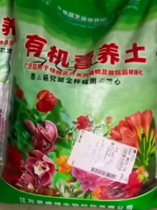 #通用型营养土 #营养土 #实用好物