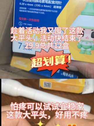 针头一次一换,好用,不疼#日常分享 #推荐 #控糖 #一型糖尿病