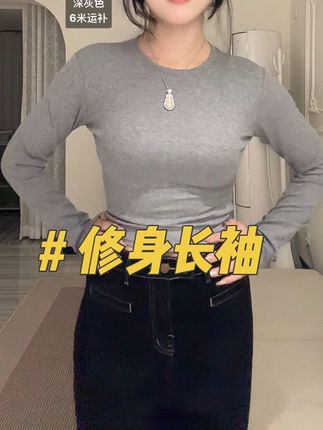 内搭外穿都可,这个价格香死了#长袖#打底#上衣#修身显瘦