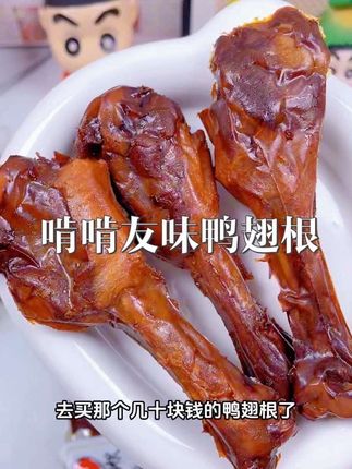 十根到手才个位数,每根都是高汤酱卤#网红零食 #解馋零食 #鸭翅根#独立包装 #开袋即食