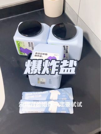 #泉日记 家这个爆炸盐可太牛了!不用热水也能冲泡,家里有孩子的真的闭眼入,天天都能穿干净衣服,再也不担心孩子衣服脏的洗不出来了#强烈推荐 #自用好物推荐 #泉日记爆炸盐 #洗衣神器爆炸盐
