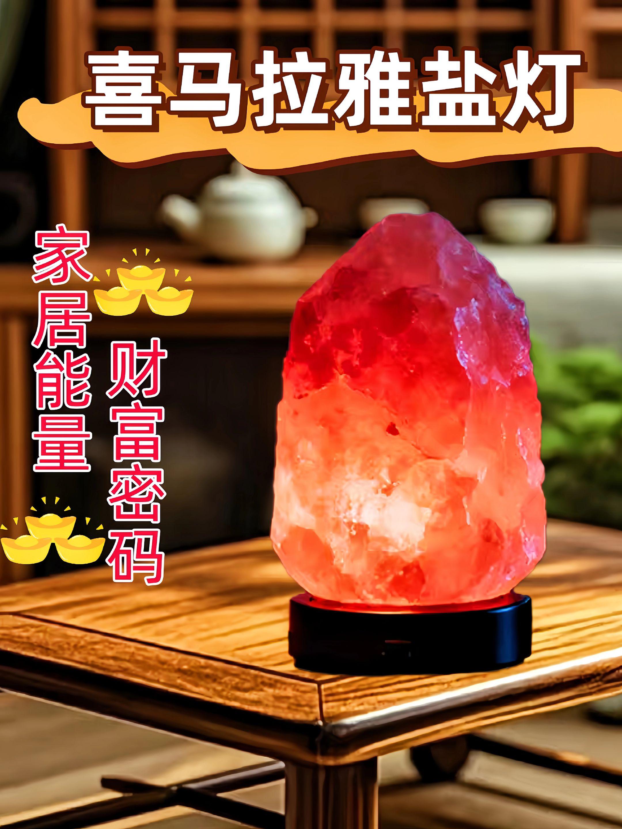 点亮喜马拉雅盐灯,开启家居能量与财富之旅。喜马拉雅盐灯,如大自然馈赠的珍宝,静静散发着温暖柔和的光。它置于家中,仿佛是连接自然与生活的桥梁,为家居空间注入独特能量。那由天然盐晶造就的独特造型,在灯光映照下,纹理与色泽尽显自然之美。传说中,它还蕴含着财富密码,能为家居氛围增添一抹神秘且充满希望的色彩,让每一个角落都因它的存在,更具温馨与别样韵味,仿佛在默默助力,开启属于家的能量与财富新篇。 #石来运转 #创意 #家居摆件#看过来 #装饰摆件 @抖加🔥上热门🔥dou+🔥热点宝