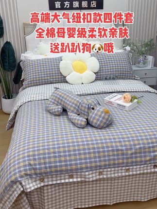 高级感全棉母婴级纽扣四件套高端大气上档次纯棉格子百搭床单被罩 优选新疆长绒棉,柔软亲肤透气#面料柔软舒适 #质量杠杠滴 #好物推荐🔥 #源头实力厂家 #母婴好物 @抖加🔥上热门🔥dou+🔥热点宝 @良品绘官方旗舰店
