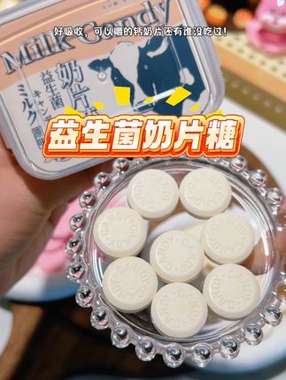 钙奶片采用新西兰进口全脂奶粉好吃! #强烈推荐 #钙奶片 #益生菌奶片 #益生菌奶片糖 #奶片