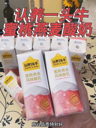 谁还没喝过认养一头牛新品蜜桃燕麦酸奶,一口下去酸甜清爽,真的巨巨好喝,没有喝过赶紧去试试吧#认养一头牛 #蜜桃燕麦酸奶 #酸奶 #好喝到心花怒放 #好物分享