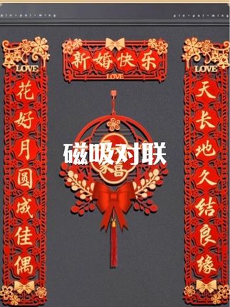 搬新家的朋友们注意了,这种磁吸上门还不会留胶的对联,你一定要安排上,轻轻一放就吸附住了,还可以随意移动位置,不怕贴歪了,贴正了,仪式感满满,还没入住就感觉福气满满。准备搬新家的朋友还在犹豫什么?赶紧点击下方链接抢购吧!让你的搬家仪式感拉满!#对联