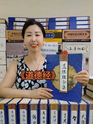 《道德经》和《易经》《论语》是影响中国传统文化的三大哲学思想巨著。《道德经》全世界发行量排名第二,不限年龄、学历、职业都可读,千人千面的一套智慧经典书籍。#道德经 #传统文化 #抖音小助手dou上热门 #国学经典 #线装书 @DOU+小助手 @馨竹