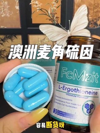 25➕以上的姐妹,真的要注意了!#麦角硫因 #复美滋时光瓶#FcMzit
