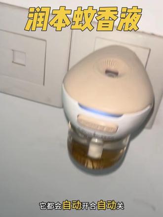 家里有小朋友的这个润本的定是蚊香液,趁着天热之前可以赶紧安排起来了,他是可以三档定时的,就不用忘记开,忘记关或者就是浪费蚊香液了!