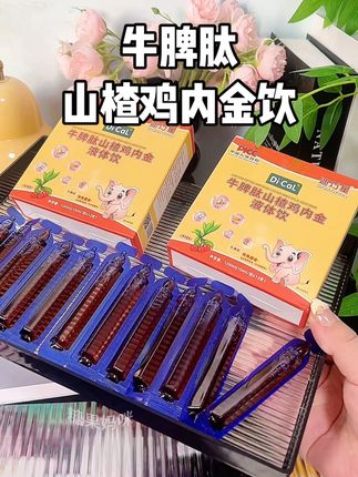 家里有饭渣宝宝的可以多备几盒这个#牛脾肽 #山楂鸡内金 饮,酸酸甜甜的,宝宝很爱喝#鸡内金 #母婴好物 #宝宝爱喝