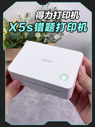 得力错题打印机让孩子抄错题更简单,提高学习效率,让学习更简单#好物推荐🔥 #学习用品 #干货分享 #数码产品 #打印机