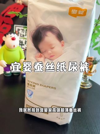 #宜婴 家的新品蚕丝裤巨软!超好穿一夜一片没问题,懒妈必备!是真的好用!!#宝妈推荐 #纸尿裤 #拉拉裤#宜婴纸尿裤