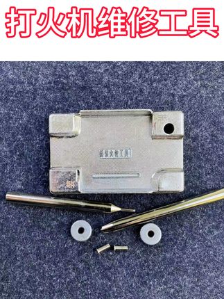 #煤油打火机拆装火轮工具套装 #维修打火机工具 #送火轮铆钉