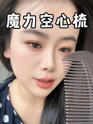 头皮不得劲那是真难受,坚持每天用这个梳子梳头#好物推荐🔥 #梳子 #头皮清洁