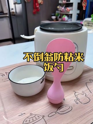 #好物推荐🔥 #生活日用小神器 #厨房好物 #居家好物 #好东西一起分享 不倒翁不粘米饭勺太好用了,需要的拍一个试试吧