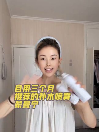 自用半年的补水喷雾 给大家分享一下 #自用好物分享 #补水喷雾推荐 #补水保湿 #适合所有肤质