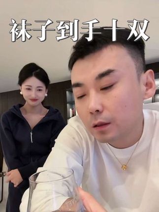 媳妇真会过日子,就是手劲有点大#袜子 #袜子穿搭 #袜子推荐 #袜子分享 #袜子袜子神奇的袜子