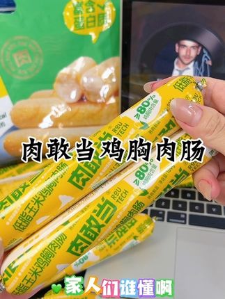 #肉敢当低脂鸡胸肉肠,一口下去就是满满的玉米,好吃到跺脚,可以煎着吃,可以放空气炸锅烤一下,我家宝宝早餐首选,#肉敢当,#低脂鸡胸肉肠