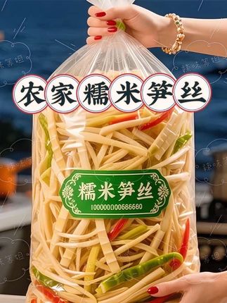 农家糯米笋丝5斤 打工人做饭别纠结!农家糯米笋丝,是省时省心的好选择。不用提前清洗、切块,开袋就能直接下锅,省去过道繁琐步骤。 快炒时脆嫩带劲,慢炖后入味软糯,凉拌清爽解腻,煮汤鲜掉眉毛,适配多种做法,轻松搞定不同口味。 自带山林的清新感,口感鲜嫩无渣,清甜自然不齁,吃着很爽口。沿用农家传统做法,无额外添加,留住食材本味。 忙时几分钟就能做好,日常吃饭或招待好友,都是餐桌上的亮眼菜,试过就会爱上这份便捷与美味。#糯米笋尖 #农家糯米笋 #糯米粉的做法 #糯米笋炒肉 #糯米笋