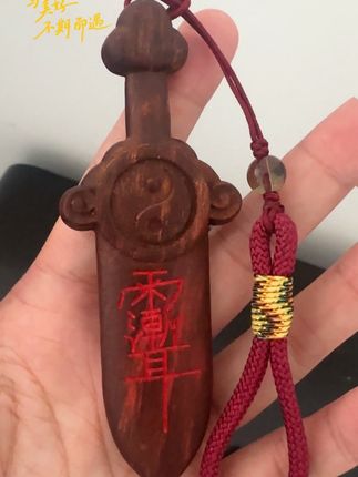 自然野生雷击桃木剑,雕刻紫薇讳,背刻七星八卦,手涂朱砂加强力量#文玩 #国风 #道系青年 #桃木剑 #朱砂